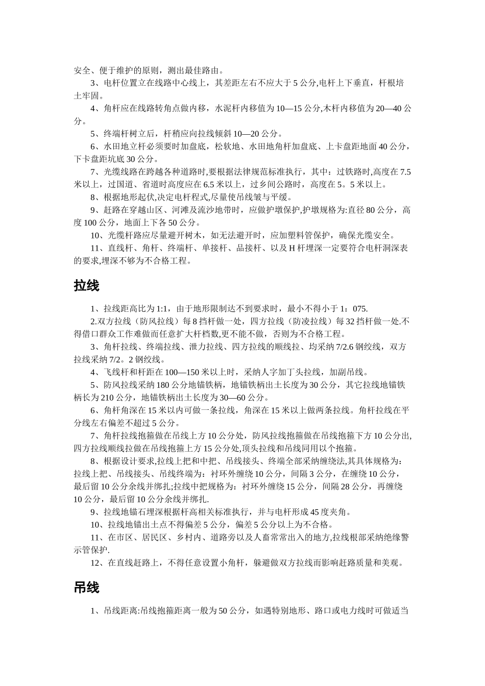 光缆施工技术规范_第2页