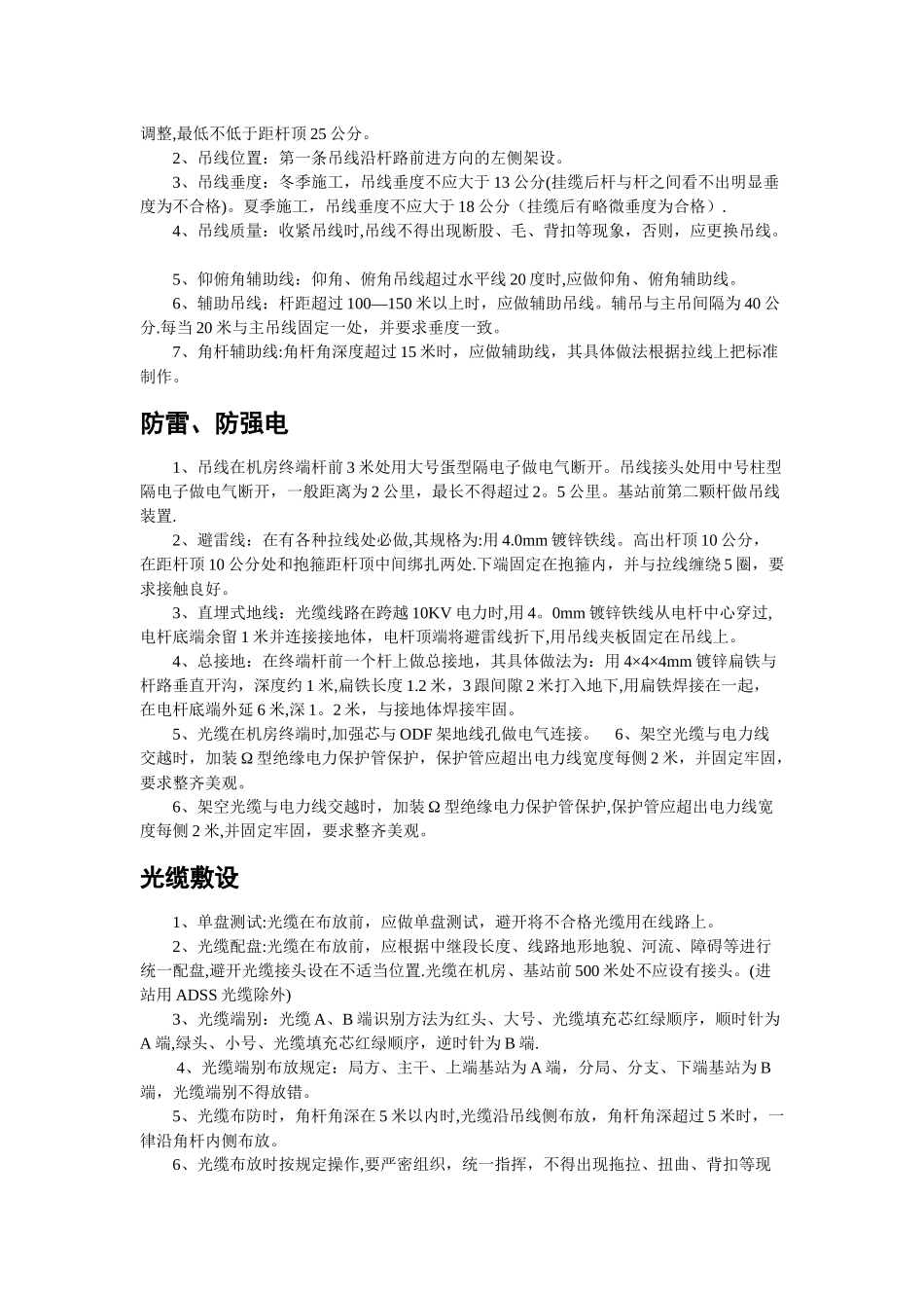 光缆施工技术规范_第3页