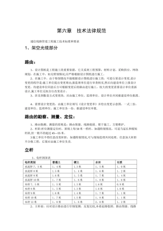 光缆施工技术规范