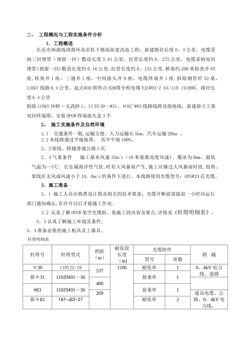 光缆熔接施工方案_第3页