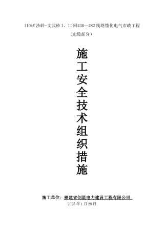 光缆熔接施工方案