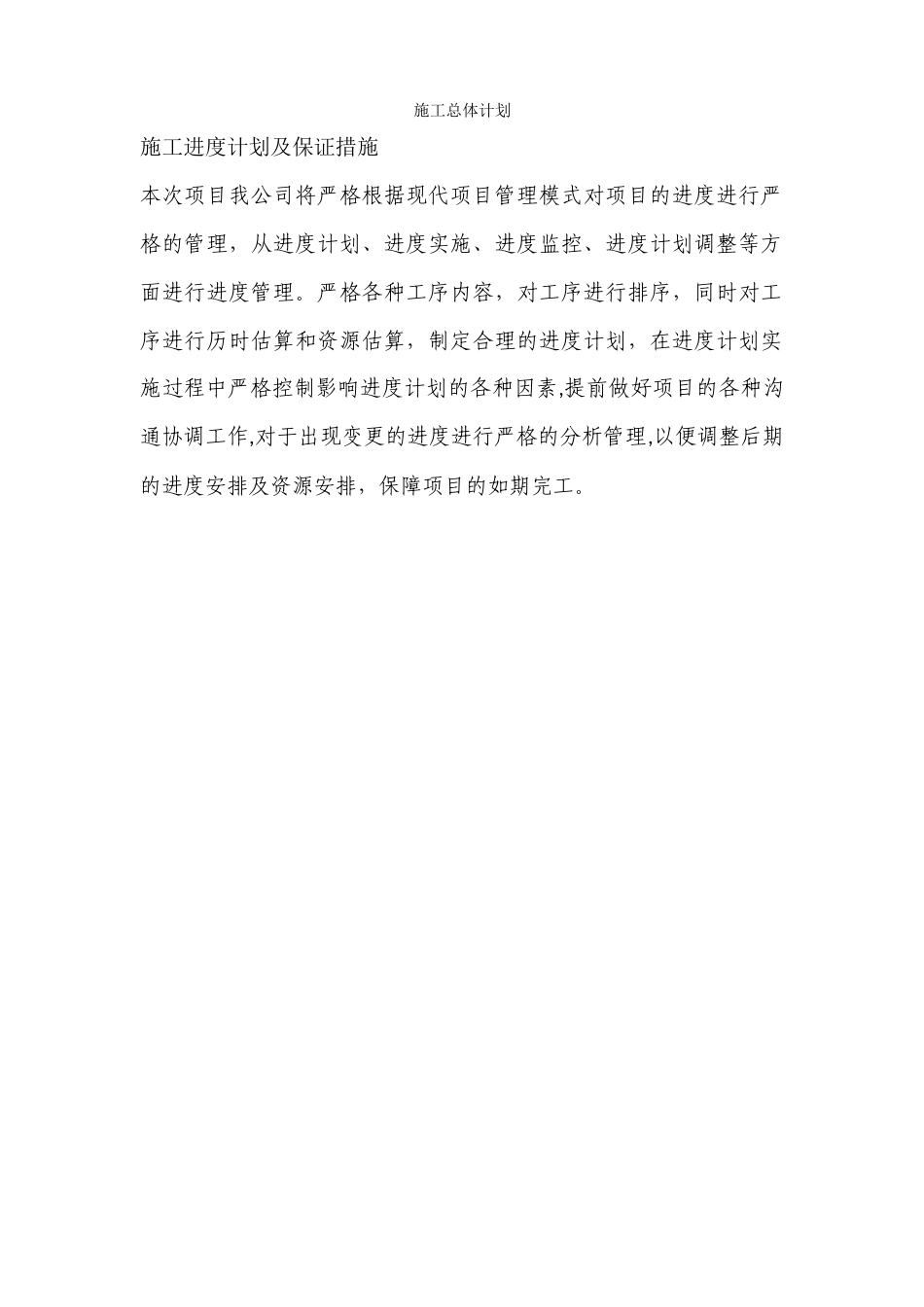 光缆施工组织方案_第1页