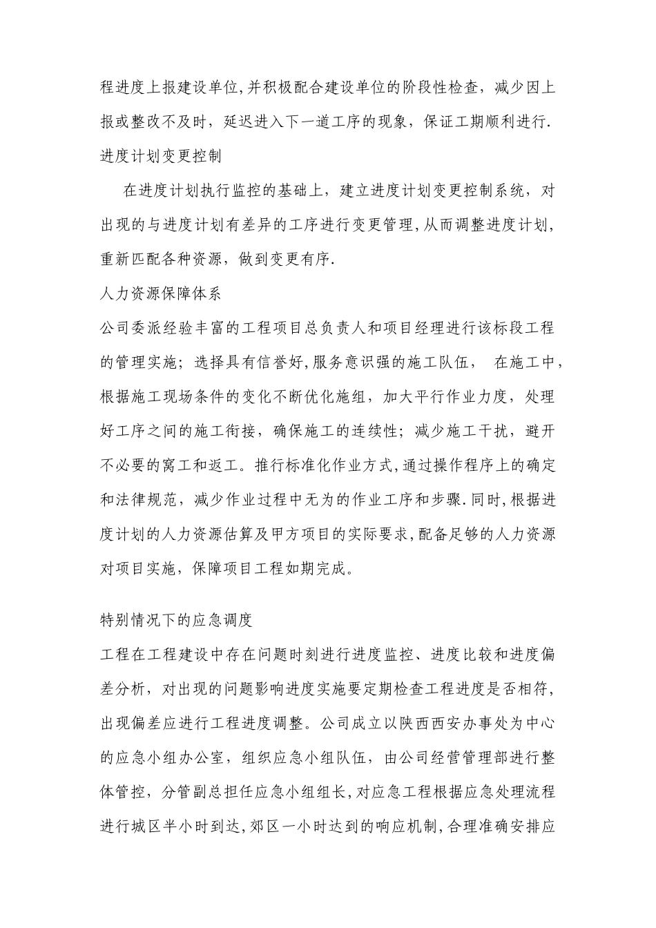 光缆施工组织方案_第3页