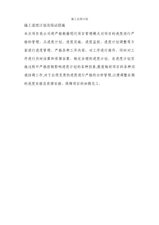 光缆施工组织方案