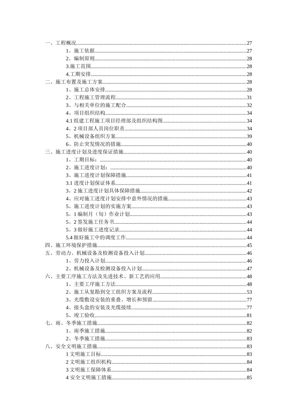 光缆施工组织设计_第2页
