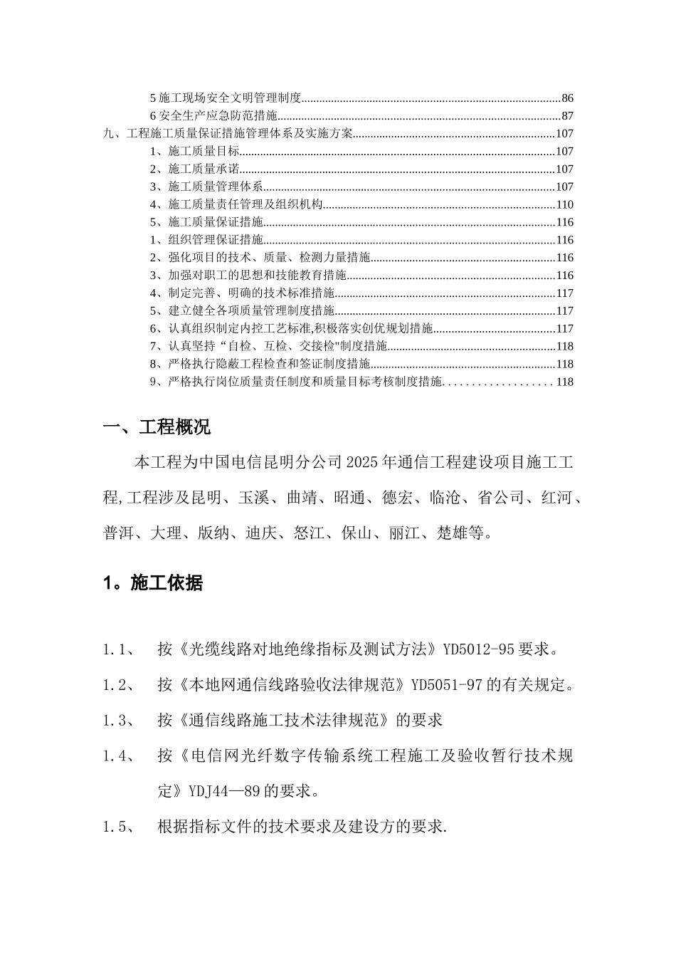 光缆施工组织设计_第3页