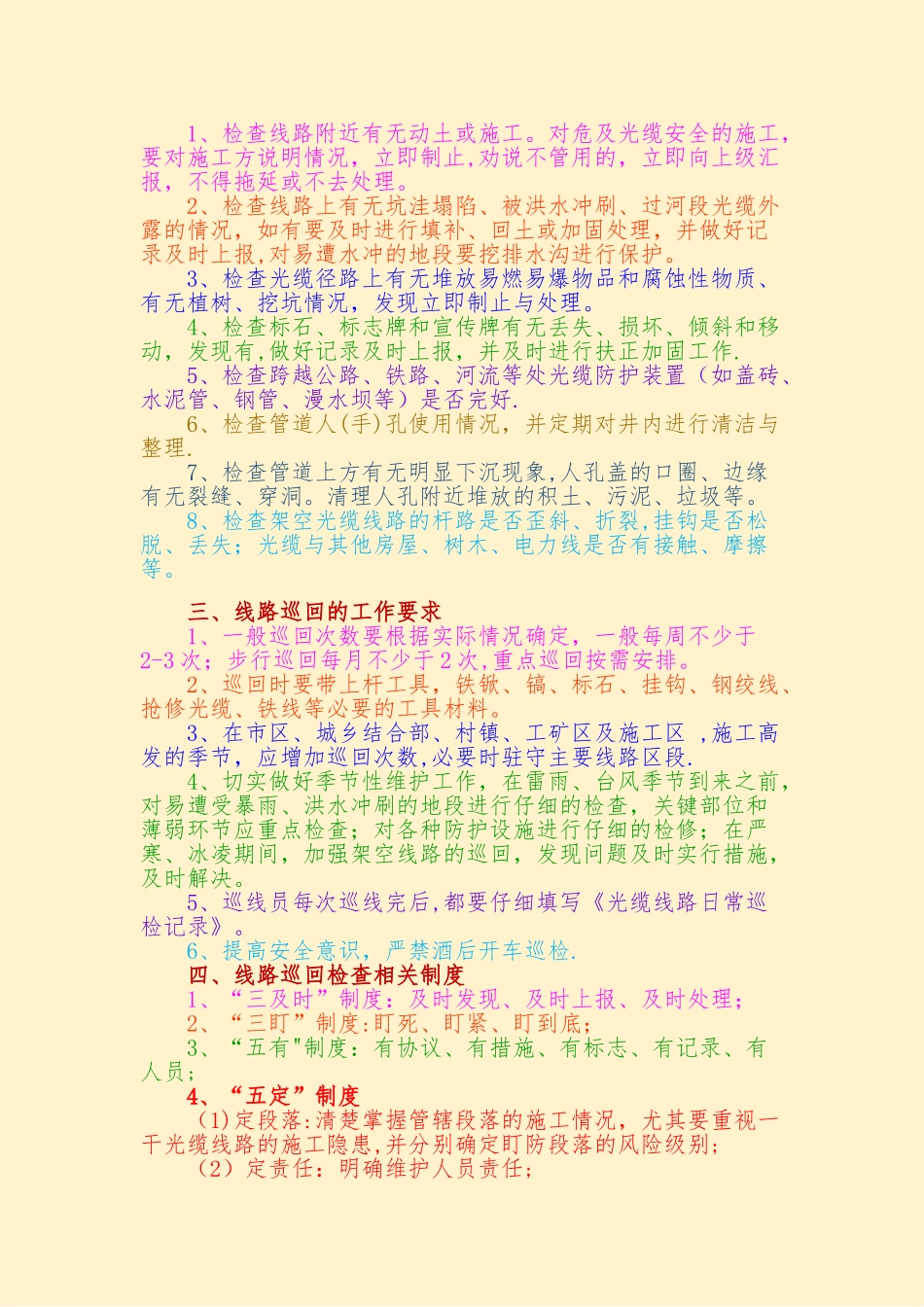 光缆线路巡检手册_第2页
