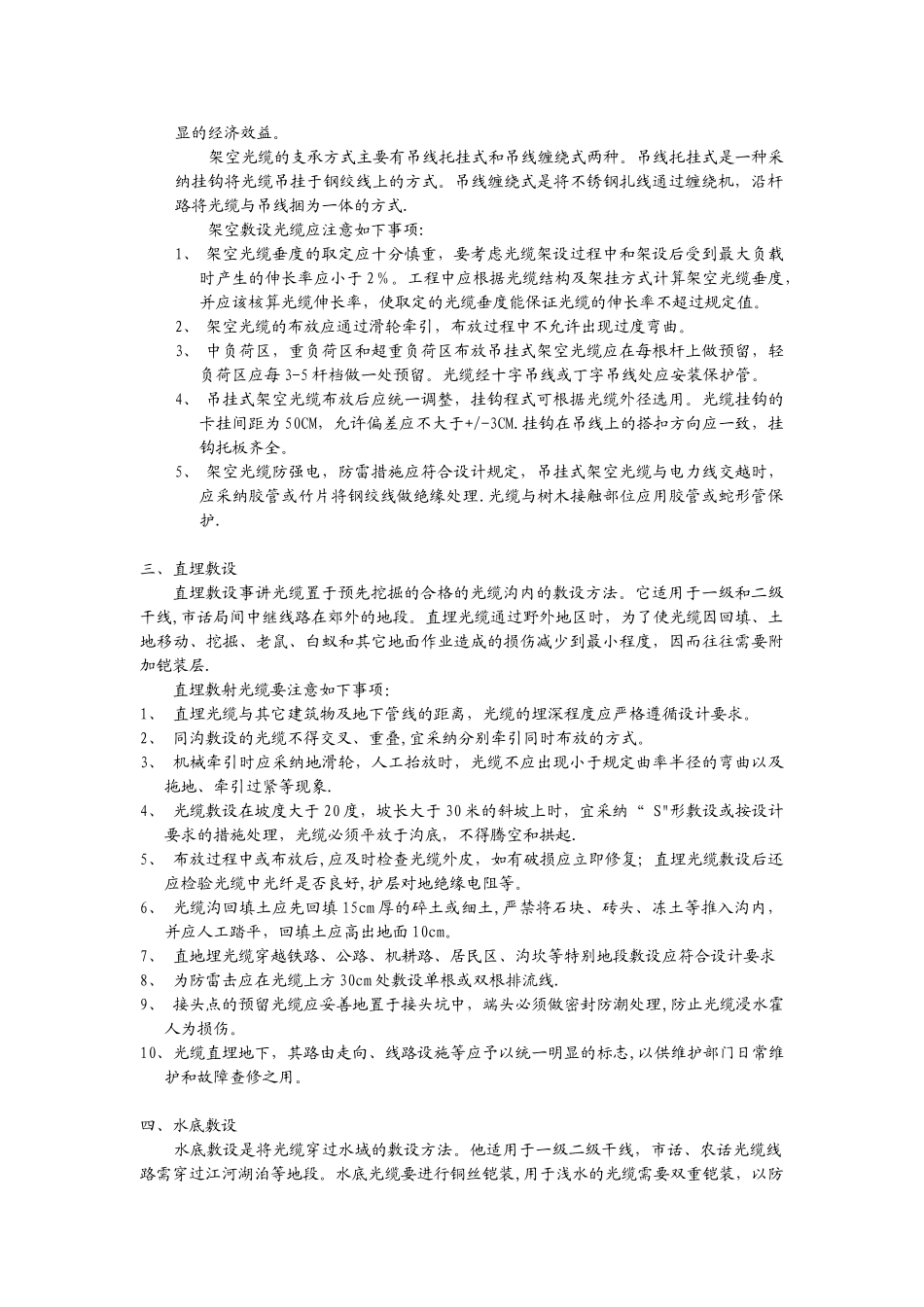 光缆的施工与维护_第3页
