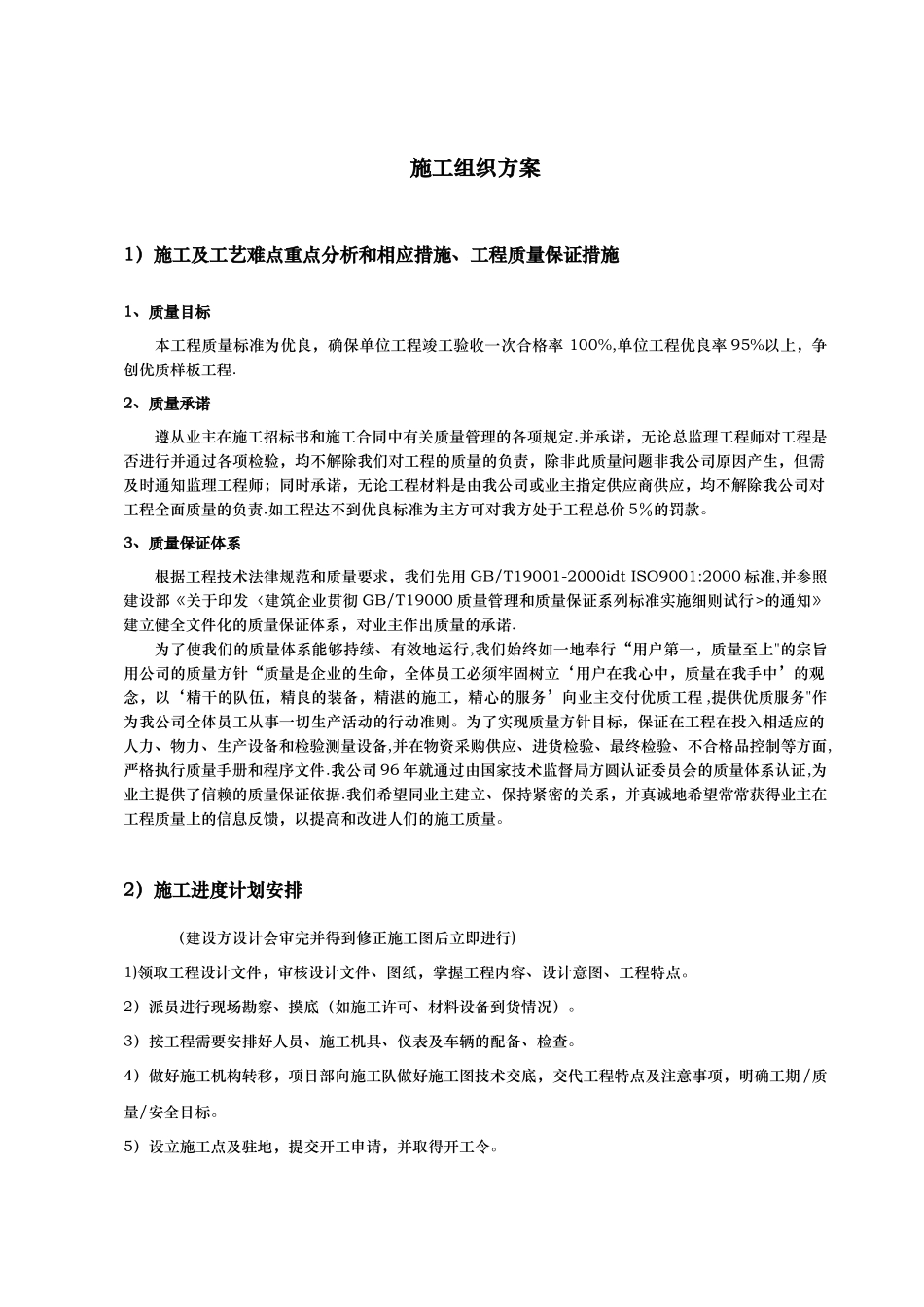 光缆线路施工组织方案_第1页