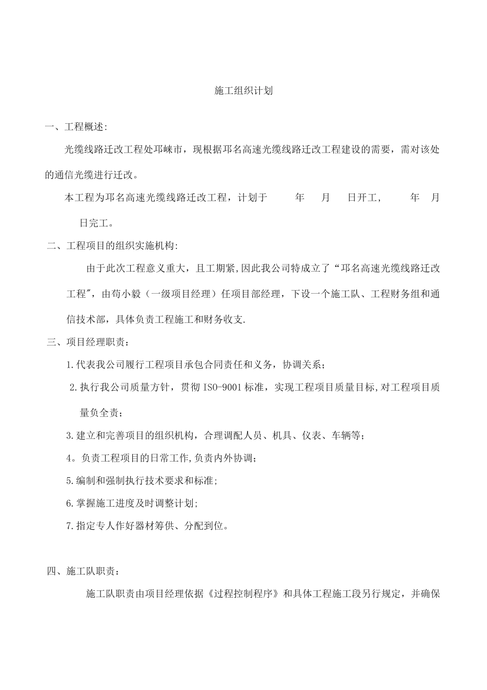 光缆线路迁改工程施工组织方案_第2页