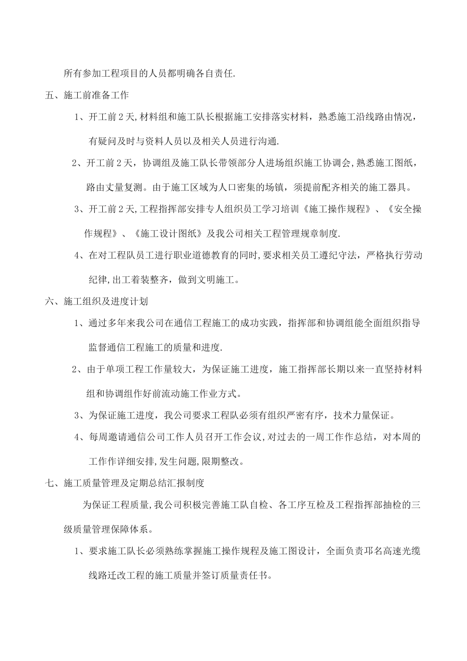 光缆线路迁改工程施工组织方案_第3页