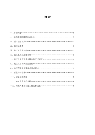 光缆线路迁改工程施工组织方案