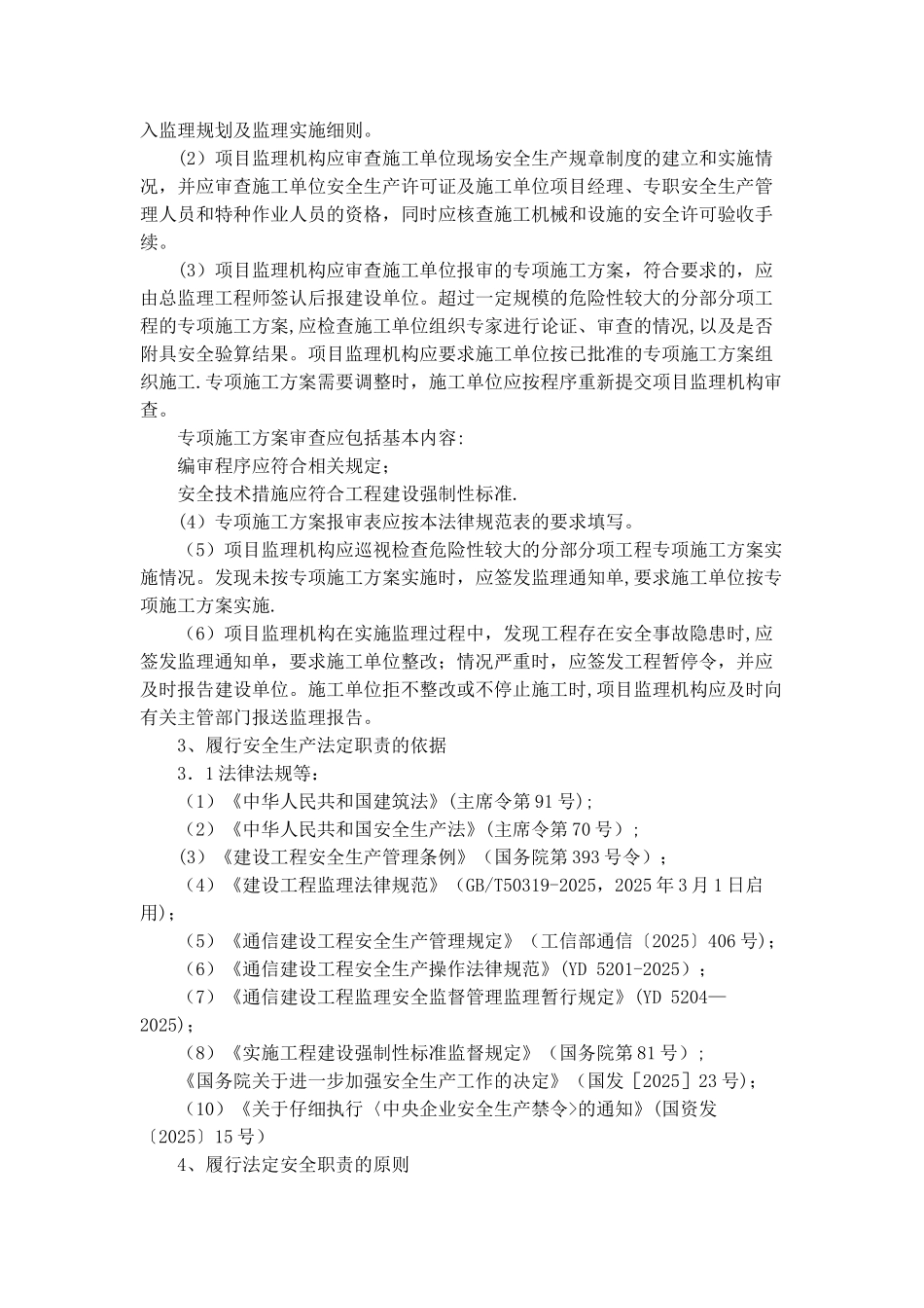 光缆迁改工程监理质量控制方案和安全管理方案_第3页