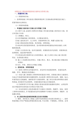光缆迁改工程监理质量控制方案和安全管理方案