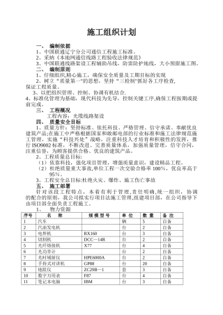 光缆线路施工组织设计