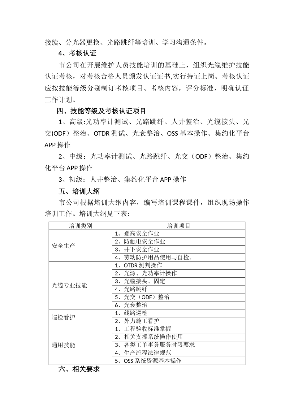 光缆维护技能提升方案_第2页