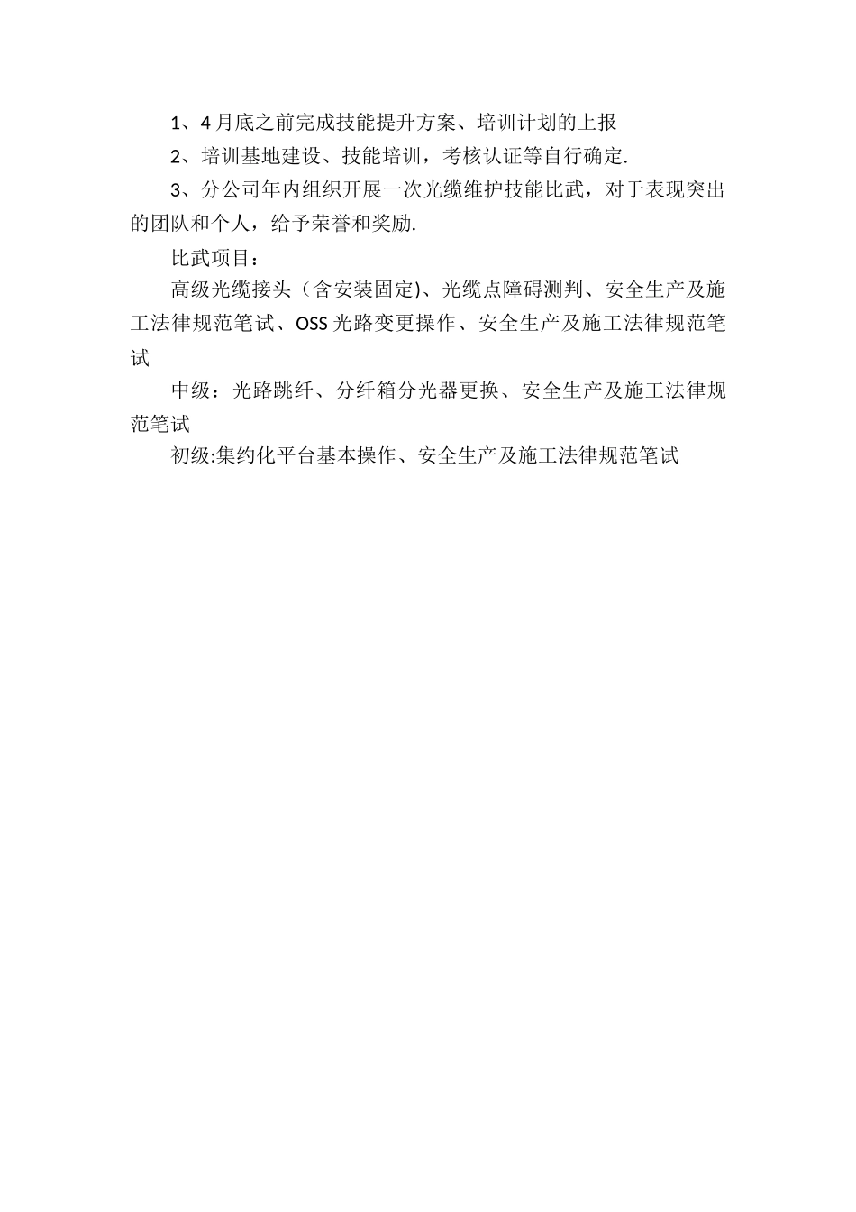 光缆维护技能提升方案_第3页
