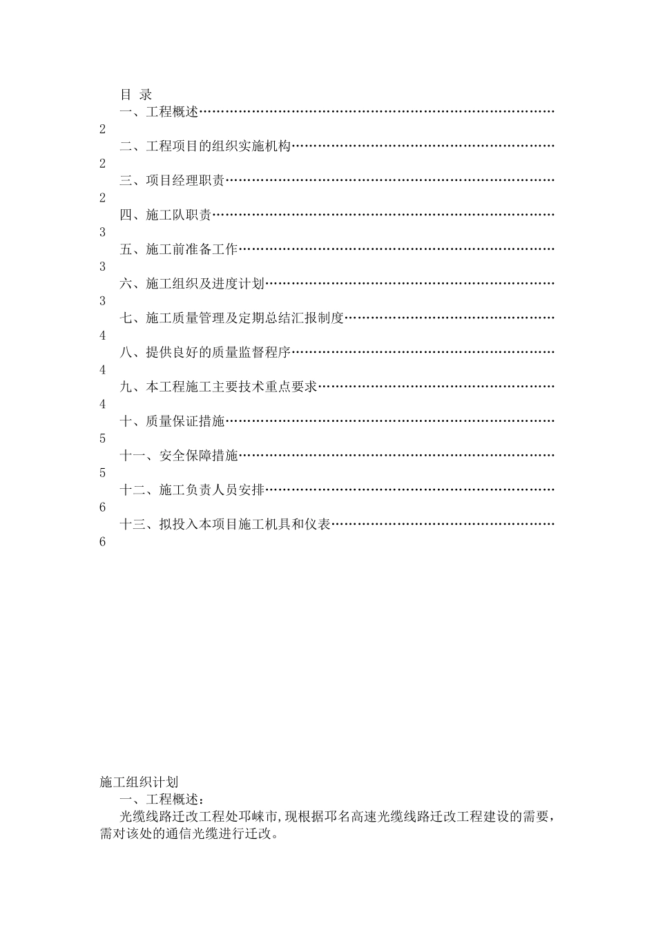 光缆线路迁改工程施工组织方案86598_第1页