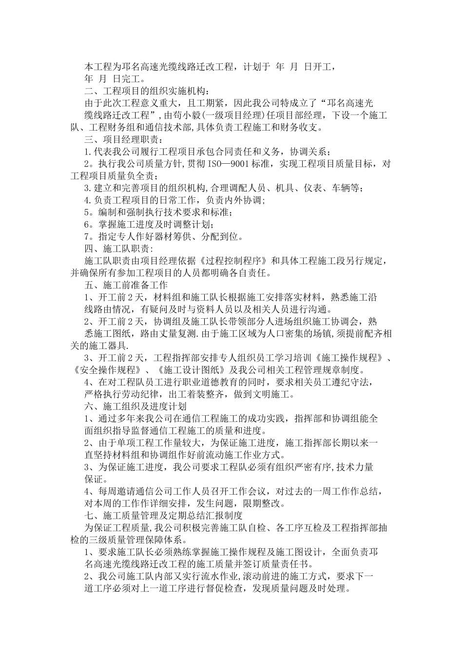 光缆线路迁改工程施工组织方案86598_第2页