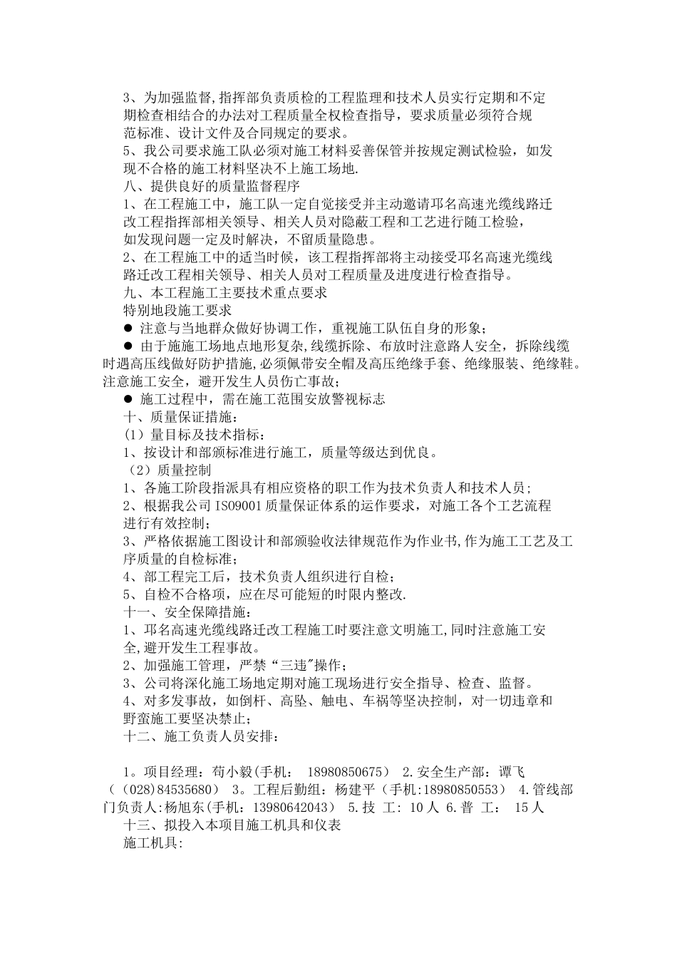 光缆线路迁改工程施工组织方案86598_第3页