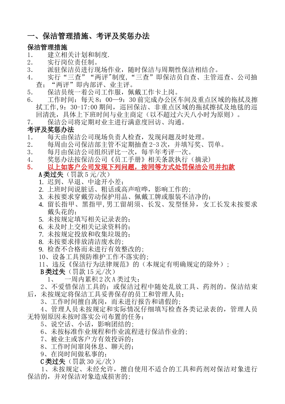 光能厂区保洁方案2025版_第2页