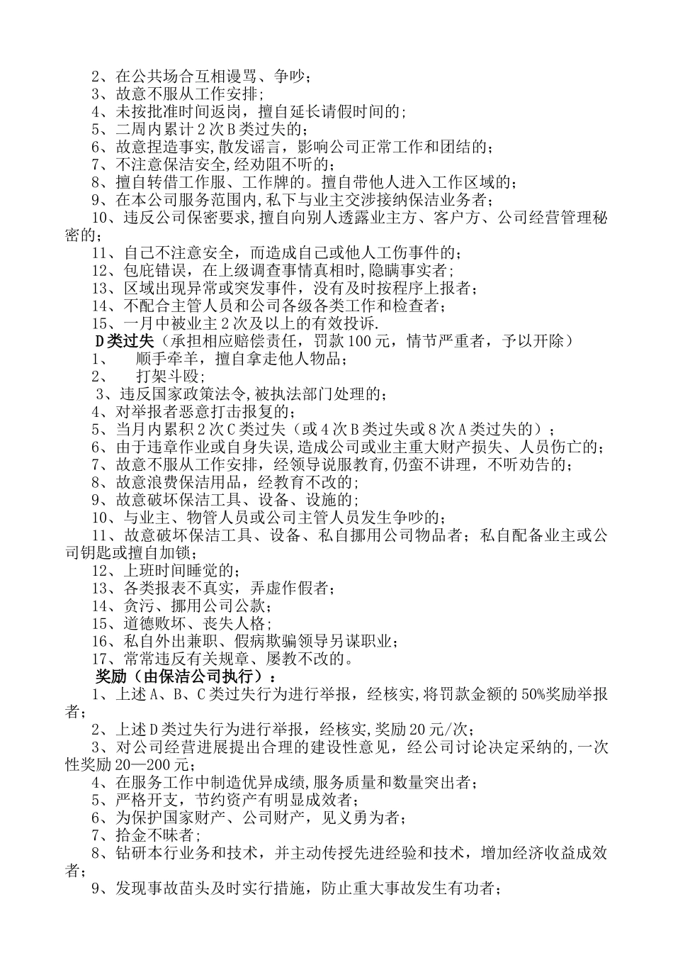 光能厂区保洁方案2025版_第3页