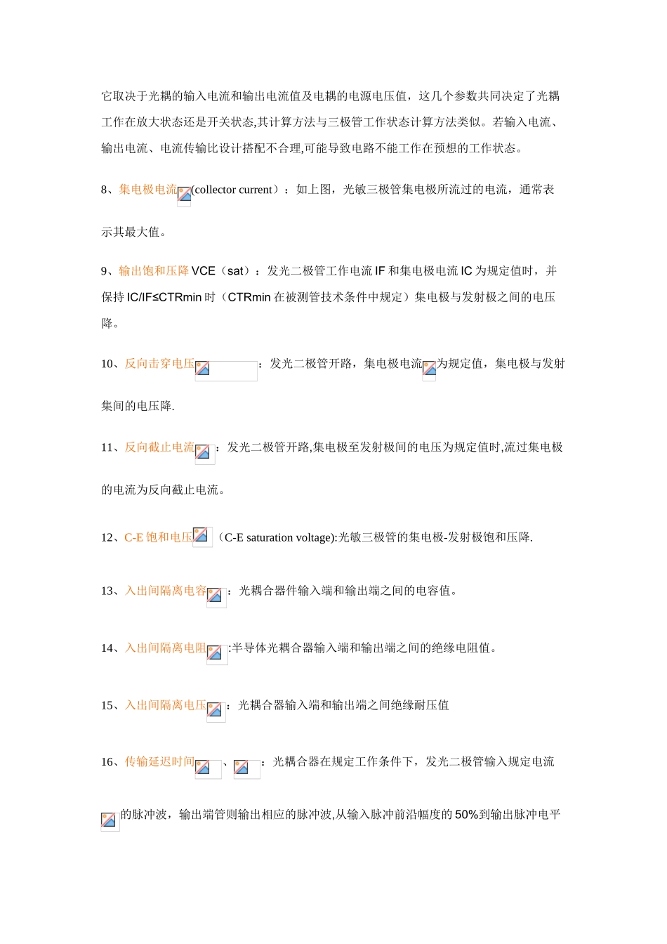 光耦参数解释及设计注意事项_第2页