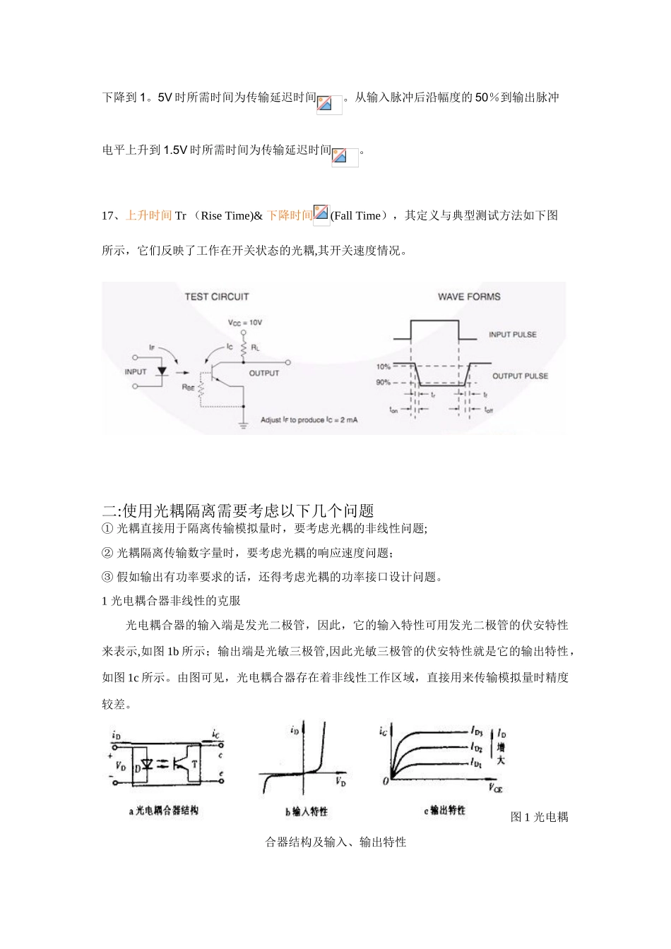 光耦参数解释及设计注意事项_第3页