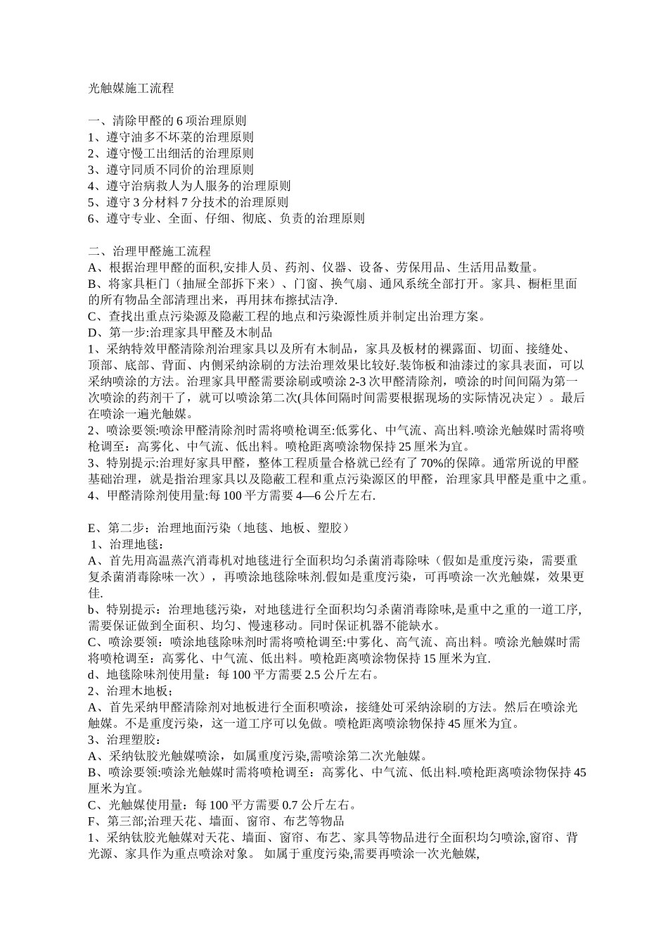 光触媒施工流程_第1页