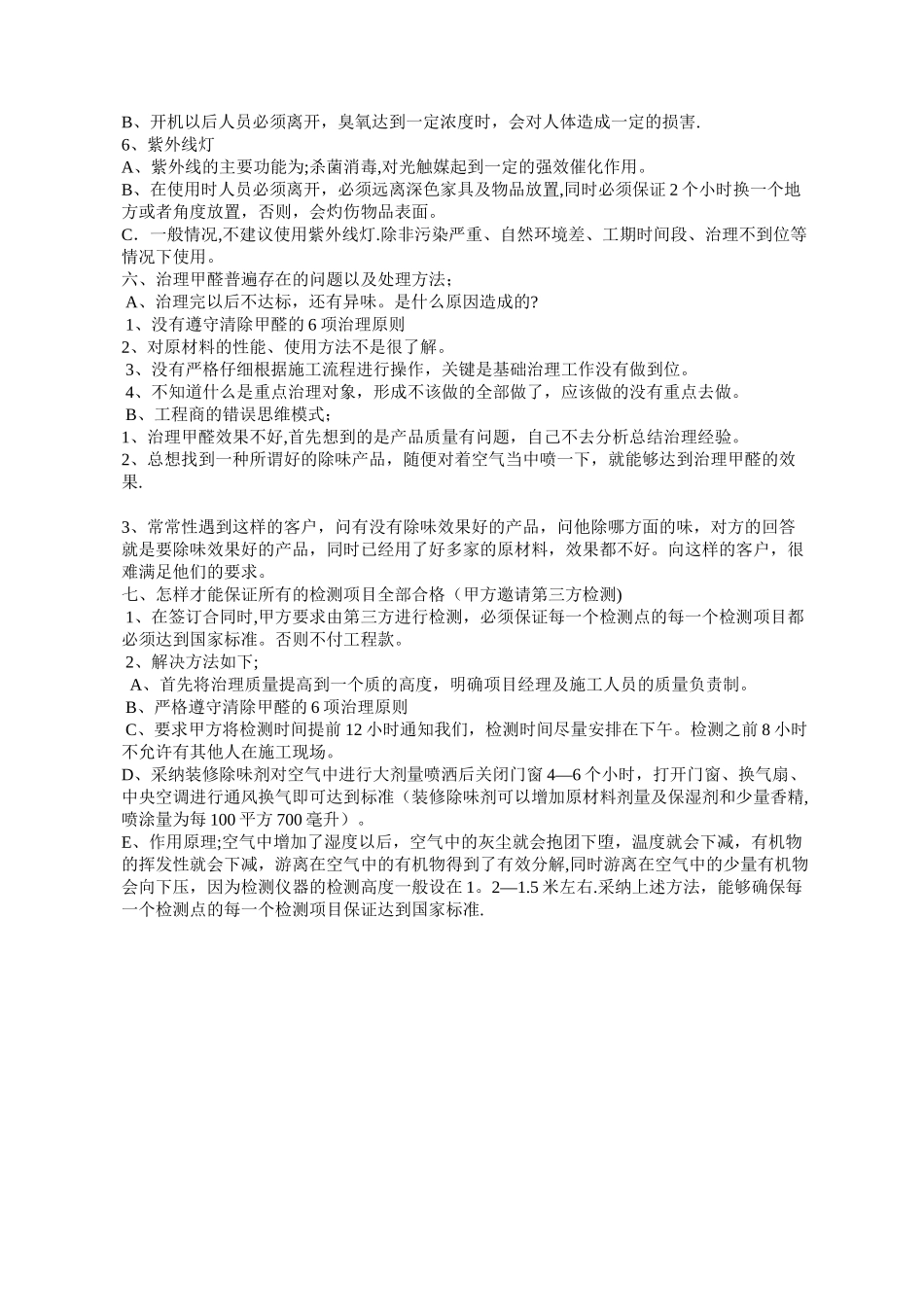 光触媒施工流程_第3页