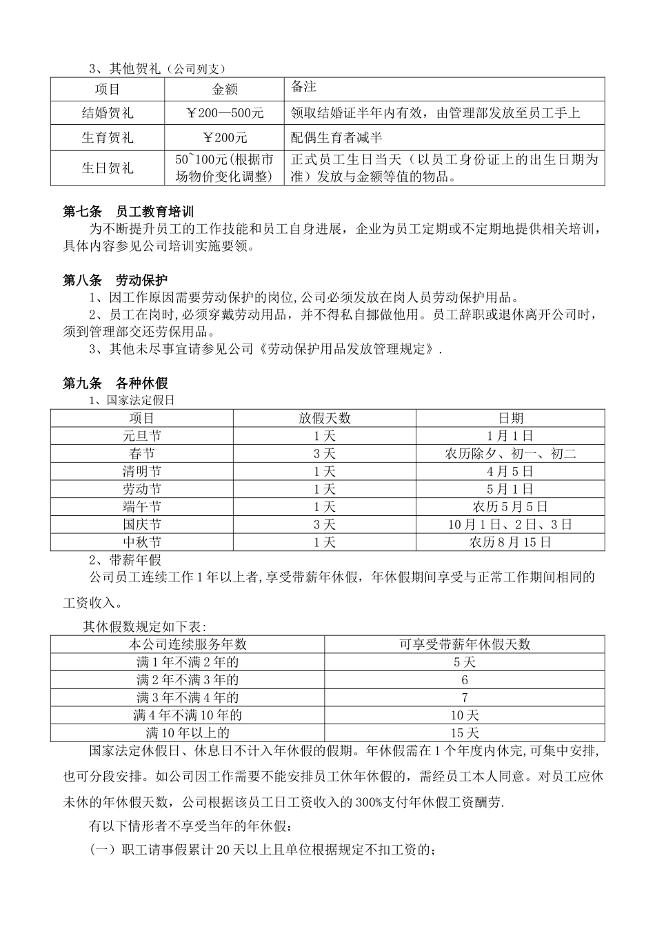 光谷茂和员工福利管理制度_第3页
