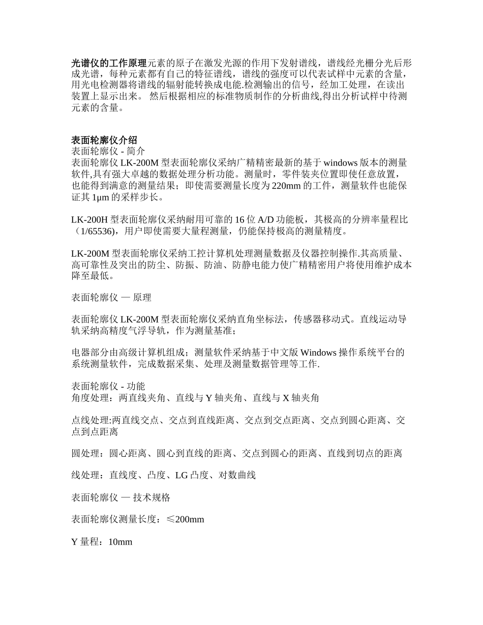 光谱仪的工作原理_第1页