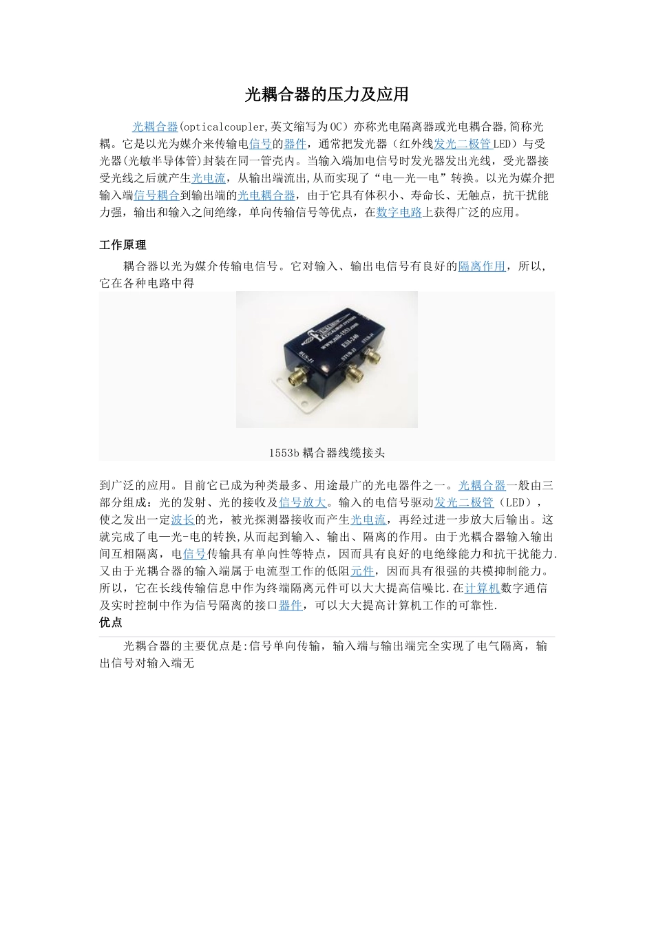 光耦的工作原理及应用_第1页