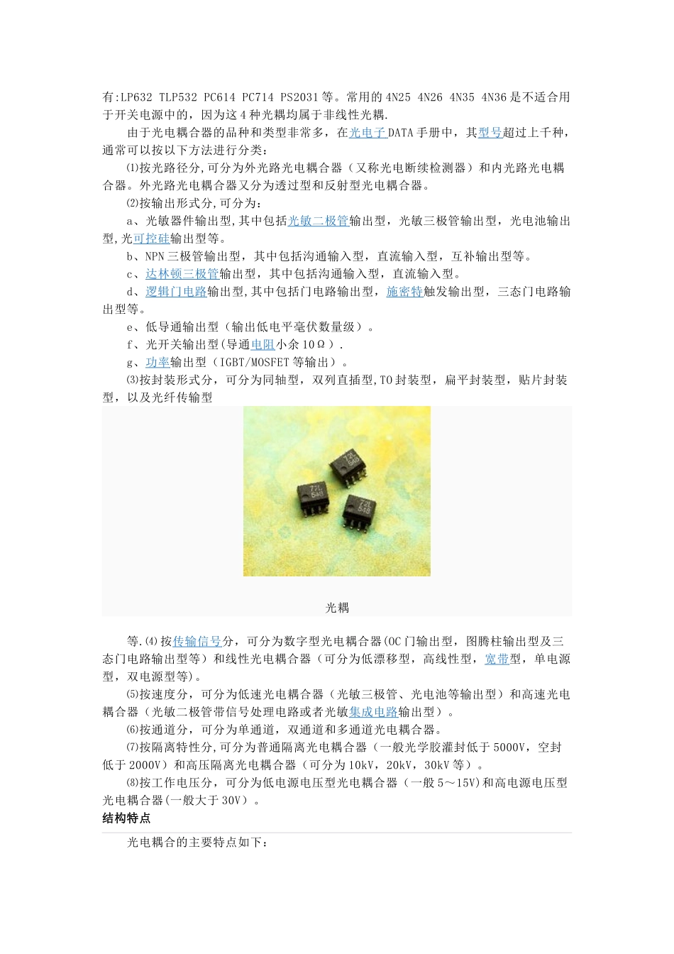 光耦的工作原理及应用_第3页