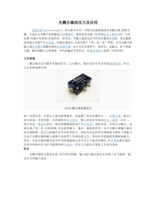光耦的工作原理及应用