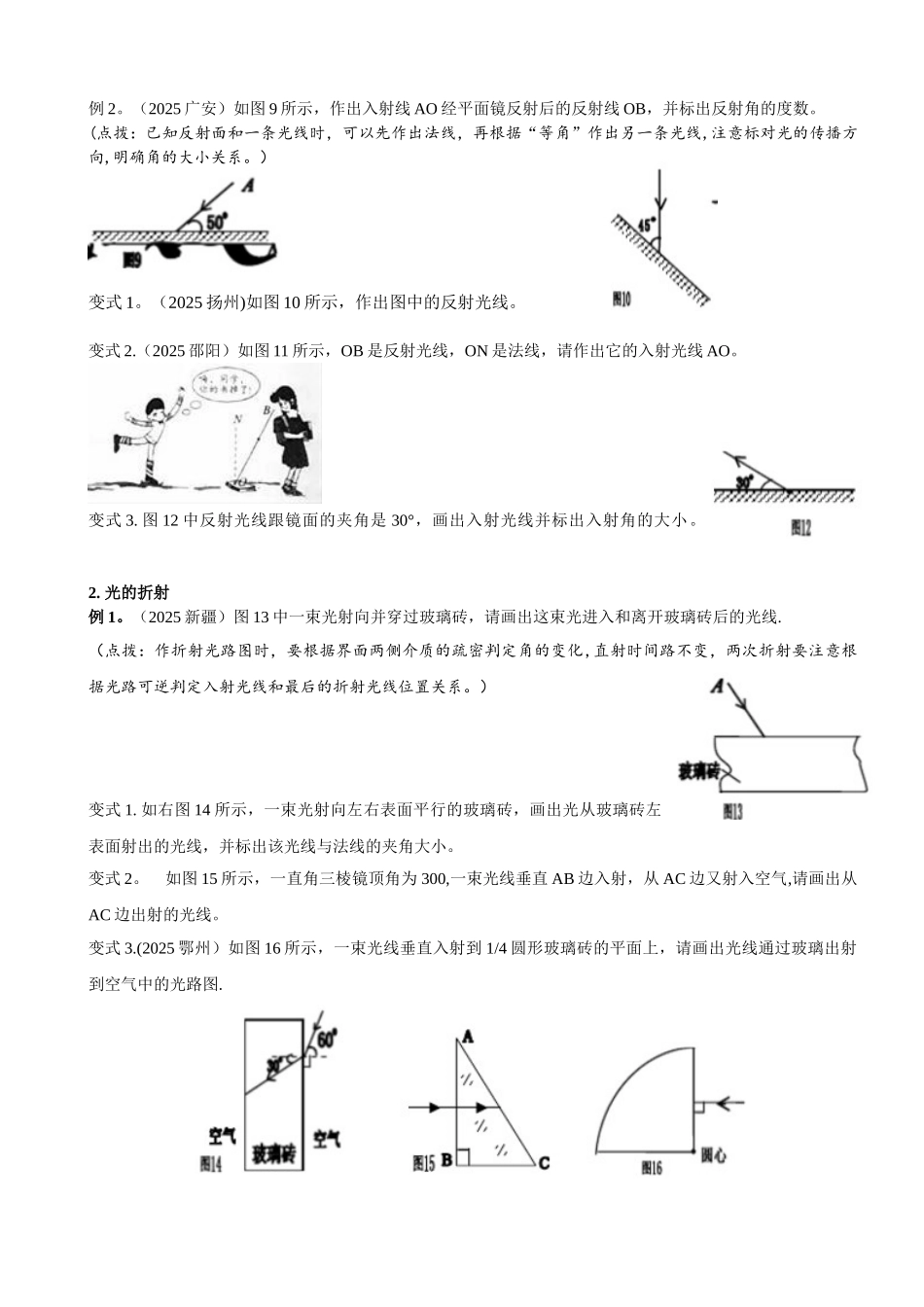 光路图专项训练_第2页