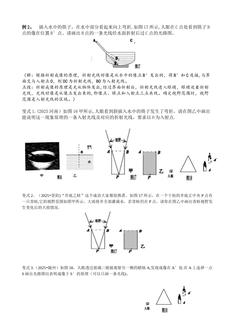 光路图专项训练_第3页