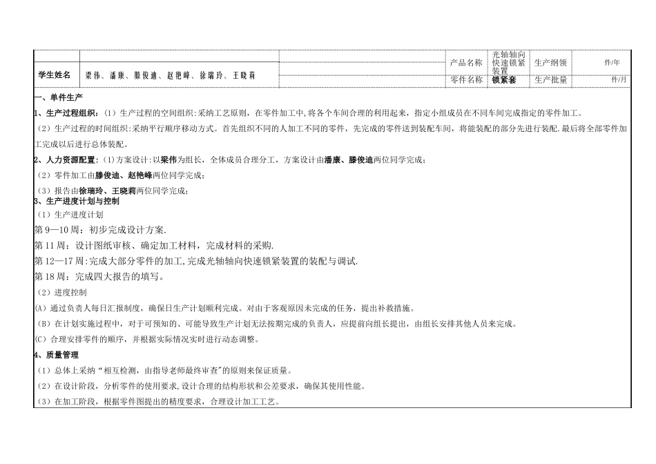 光轴快速锁紧装置工程训练报告_第2页