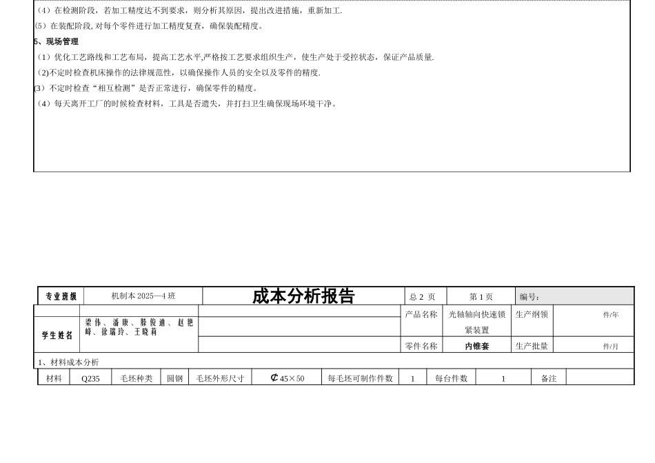 光轴快速锁紧装置工程训练报告_第3页