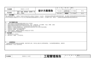 光轴快速锁紧装置工程训练报告