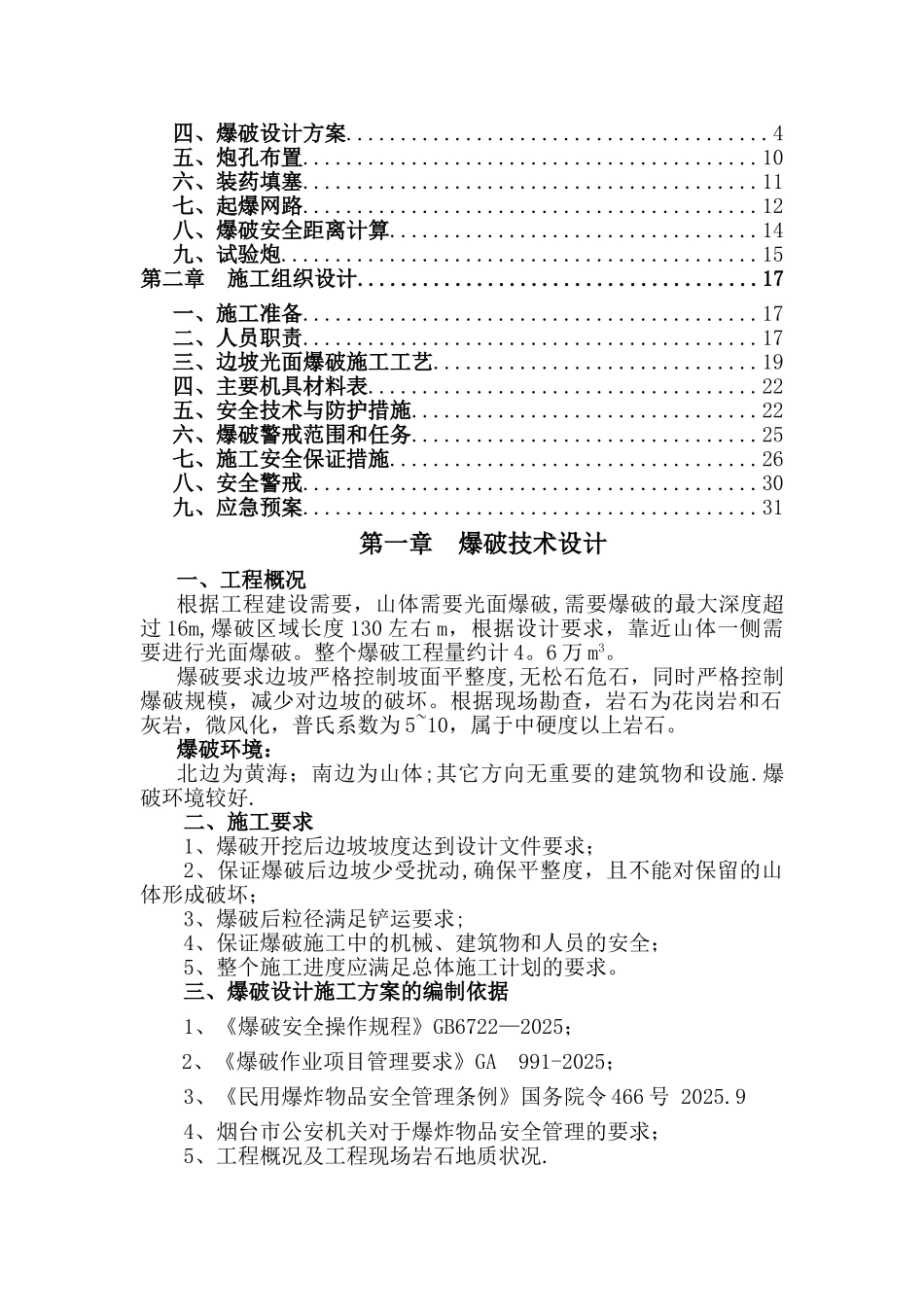 光面爆破施工方案_第2页