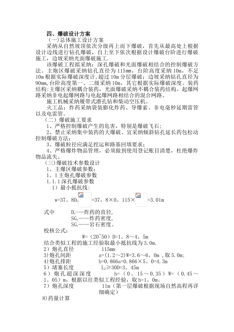 光面爆破施工方案_第3页