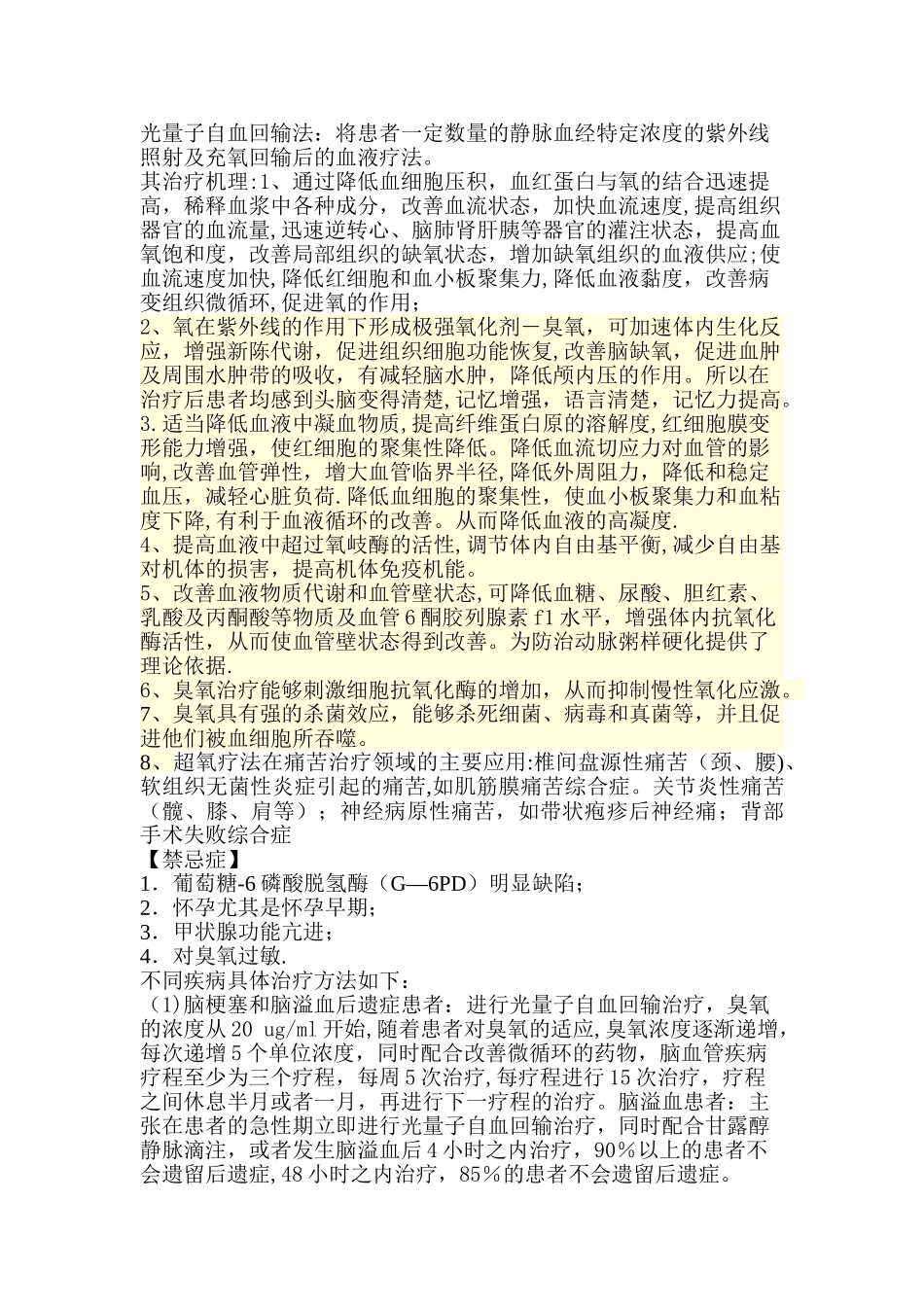 光量子自血回输法_第1页