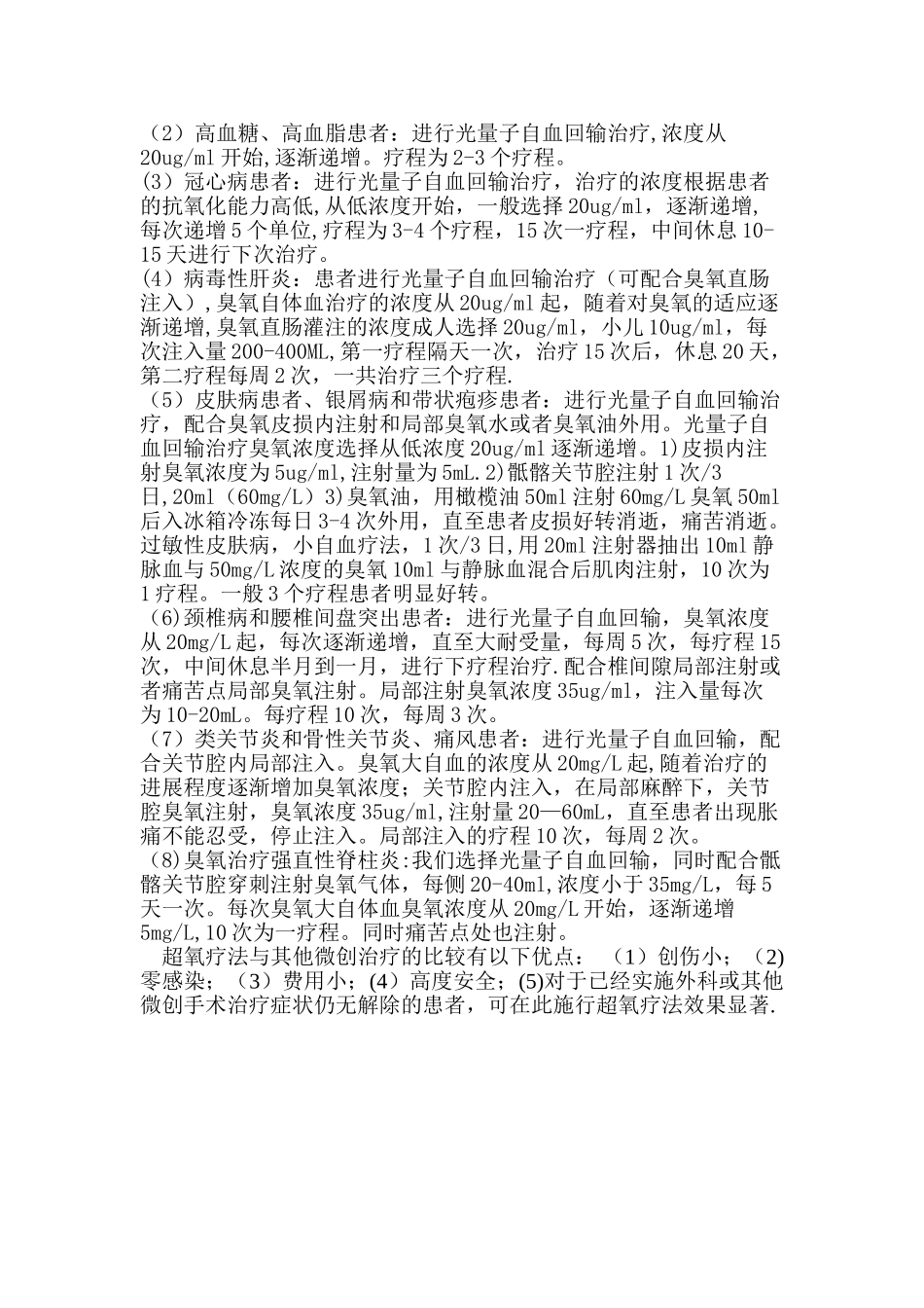 光量子自血回输法_第2页