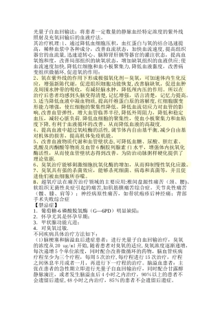 光量子自血回输法