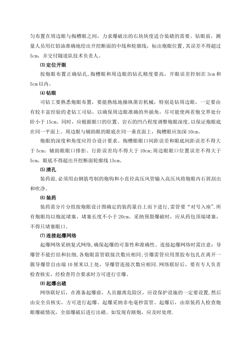 光面爆破施工流程_第2页