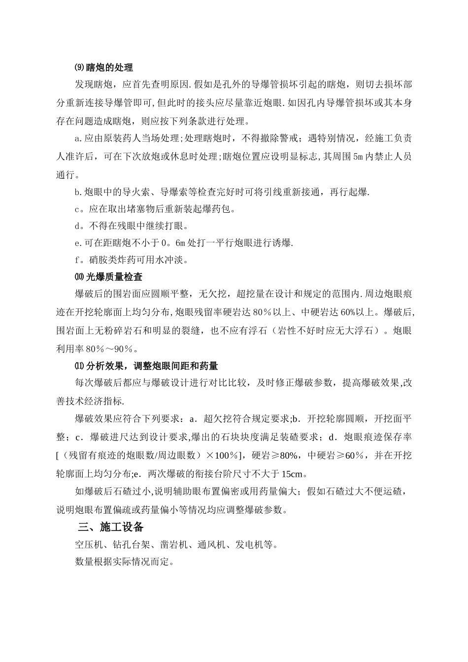 光面爆破施工流程_第3页