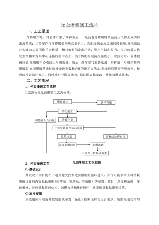光面爆破施工流程