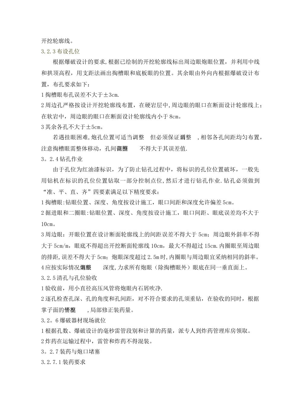 光面爆破施工工艺_第3页