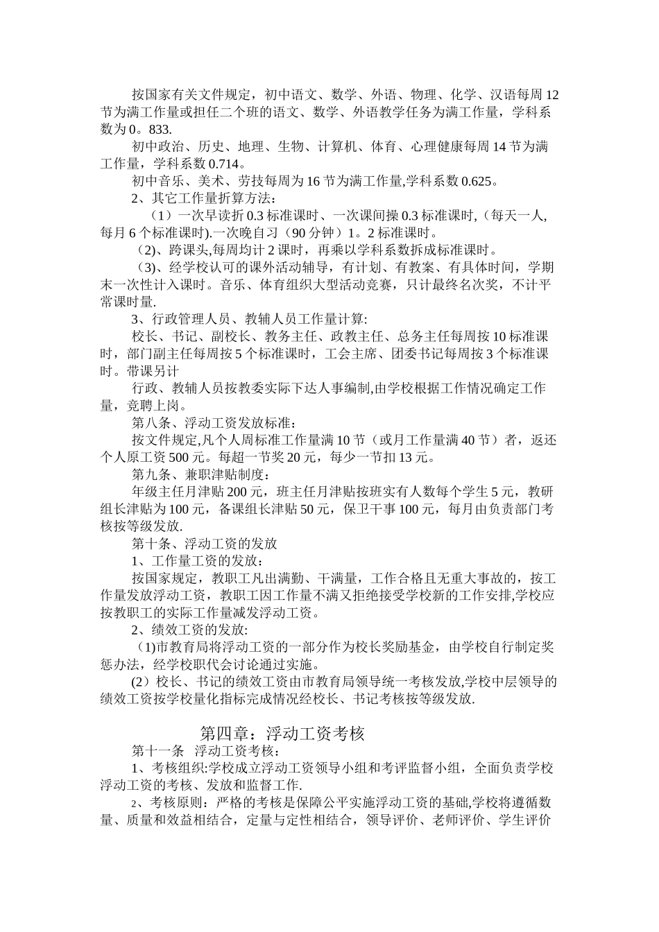 克七中教职工奖惩制度_第2页